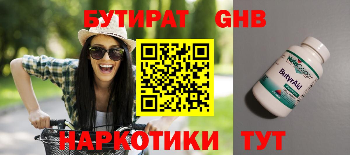 Бутират оксибутират  Вход с VPN  Лесосибирск 