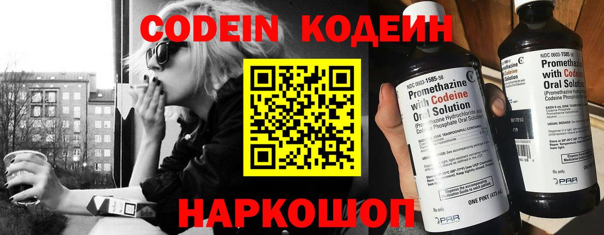 Кодеин Purple Drank  Codein Purple Drank  Лесосибирск  Вход с VPN 