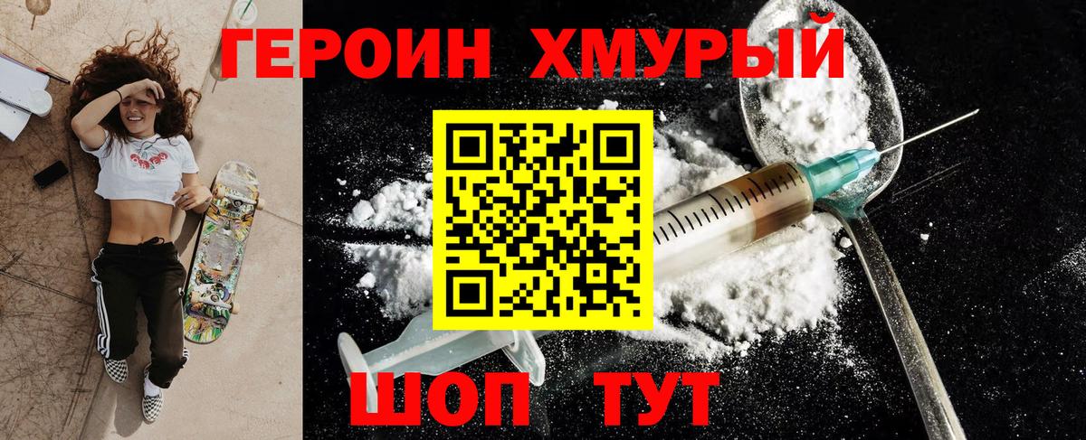Героин гречка Лесосибирск