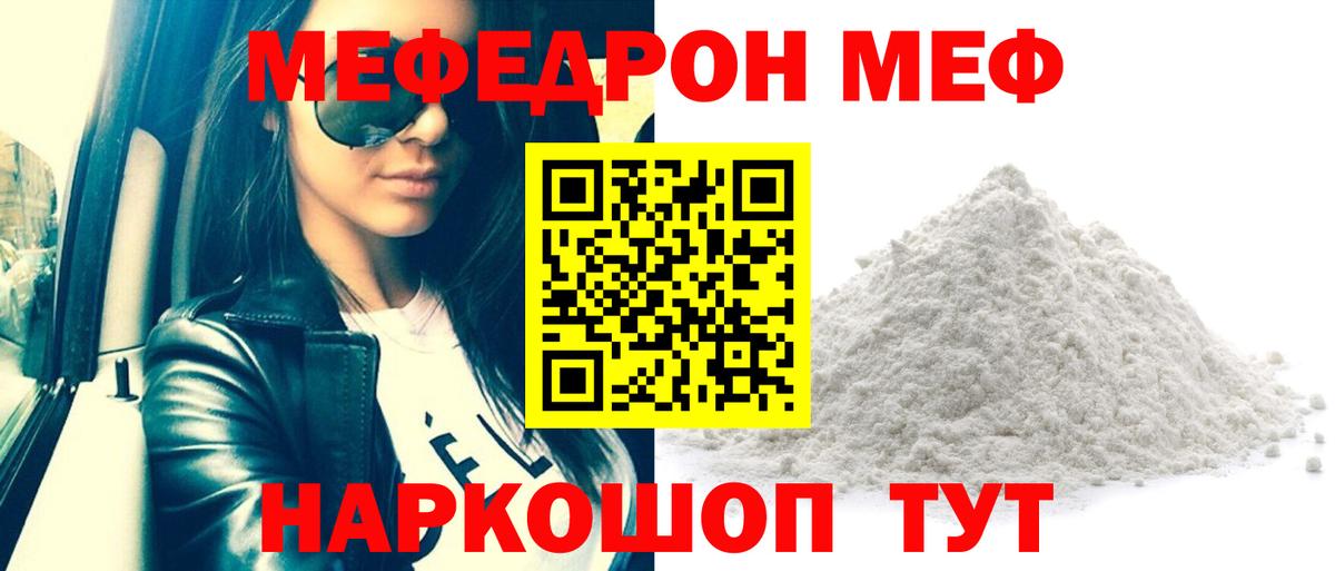 Меф мяу мяу мука Лесосибирск
