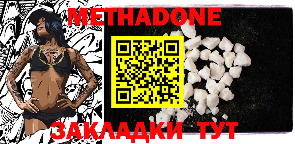 Метадон methadone  МЕТАДОН methadone  Вход с VPN  Лесосибирск 