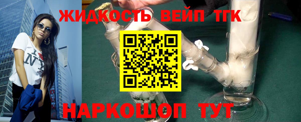 Дистиллят ТГК жижа Лесосибирск